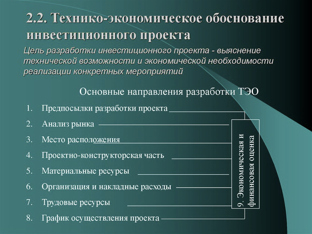 Составление ТЭО.jpg